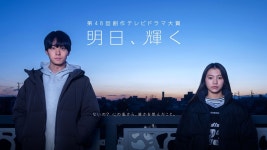 明日、輝く - Apple TV (日本)