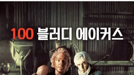 100 블러디 에이커스 - Apple TV