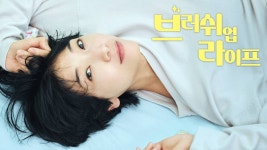 브러쉬 업 라이프 - Apple TV