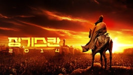 징기스칸 2014 - Apple TV