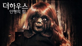 더 하우스: 인형의 집 - Apple TV