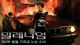 밀레니엄 2 : 불을 가지고 노는 소녀 - Apple TV