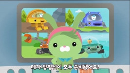 육지 탐험선송 - 바다 탐험대 옥토넛 A&B: 바다와 육지송(시즌 1, 에피소드 3) - Apple TV (KR)