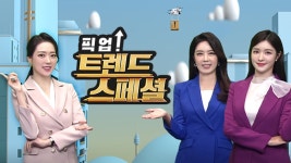 Pick Up! 트렌드 스페셜 - Apple TV