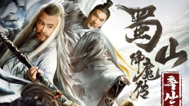 촉산2 항마전 - Apple TV