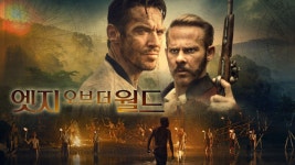 엣지 오브 더 월드 - Apple TV