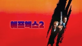 에프 엑스 2 - Apple TV