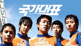 국가대표 - Apple TV