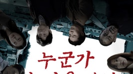 누군가 이 마을에서 - Apple TV