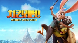 치킨래빗: 잃어버린 보물을 찾아서 - Apple TV