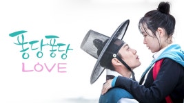 퐁당퐁당 LOVE - Apple TV