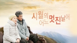 시월의 어느 멋진 날에 - Apple TV