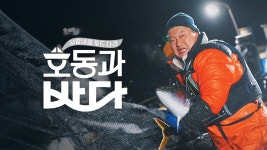 호동과 바다 - Apple TV