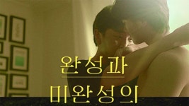 완성과 미완성의 사이 - Apple TV