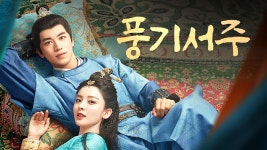 풍기서주 - Apple TV