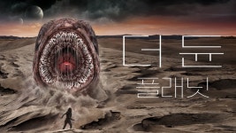 더 듄: 플래닛 - Apple TV