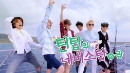 틴탑의 네버스탑 in 괌 - Apple TV