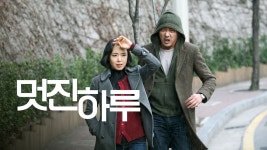 멋진 하루 - Apple TV