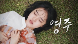 영주 - Apple TV