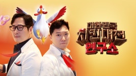 대한민국 치킨대전 연구소 - Apple TV