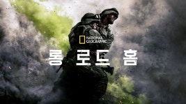 롱 로드 홈 - Apple TV