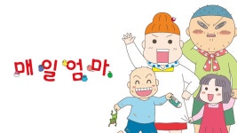 매일엄마 - Apple TV