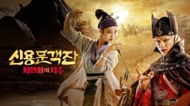 신용문객잔: 피안화의 저주 - Apple TV