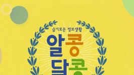 알콩달콩 - Apple TV