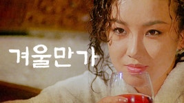 겨울 만가 - Apple TV
