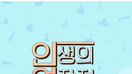 인생의 연장전 - Apple TV