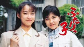 (２１)・ふたりっ子（シーズン1、第21話） - Apple TV (日本)