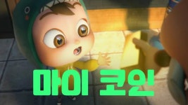 마마스 캐빈 - Apple TV (KR)