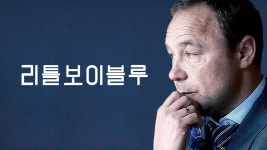 리틀보이블루 - Apple TV