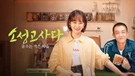 소성고사다: 꿈꾸는 작은 마을 - Apple TV