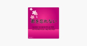 栗本修&ザ・センチメンタル・オーケストラの「君を忘れない (I WILL NEVER FORGET YOU) - EP」をApple Musicで 栗本修&ザ... 