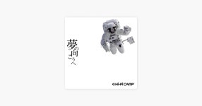 Hi-Fi CAMP의 HOME - Apple Music에서 만나는 노래 Hi-Fi CAMP의 HOME