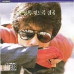 종이학 - 전영록: 노래 가사, 뮤직 비디오 및 콘서트