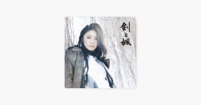 僕を忘れないで - Chihiro Onitsuka의 노래 - Apple Music Apple Music에서 만...