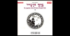한국의 전설적인 가야금산조 명인들 5 - 김삼태, 성금연 - Album by 김삼태 & Sung Geumyeon - Apple Music 한국의 전설적인... 