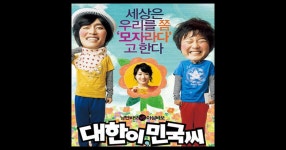 대한이 민국씨 (Mr Daehan, Mr Minguk) OST - Album by Various... 대한이 민국씨 (Mr Daehan, Mr Minguk) OST by Various Artists... 
