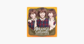 Close Your Eyes by Orange Caramel — Song on Apple Music Close Your Eyes by Orange Caramel