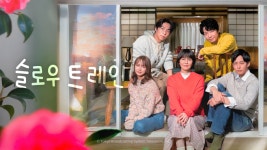 슬로우 트레인 - Apple TV