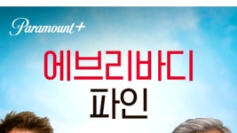 에브리바디스 파인 - Apple TV