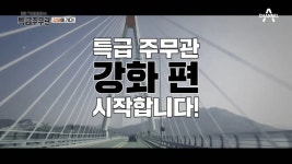 특급주무관 - Apple TV (KR)