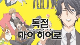 독점 마이 히어로 - Apple TV