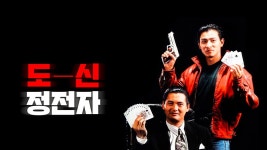 도신: 정전자 - Apple TV