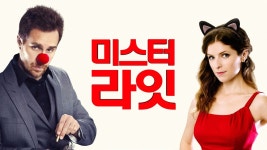 미스터 라잇 - Apple TV