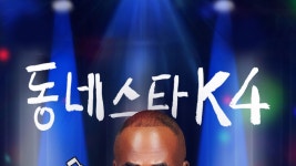 동네스타K4 - Apple TV