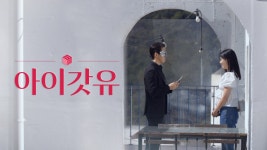 아이갓유 - Apple TV