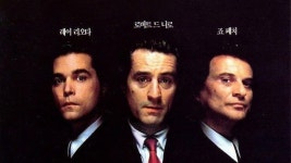 좋은 친구들 - Apple TV